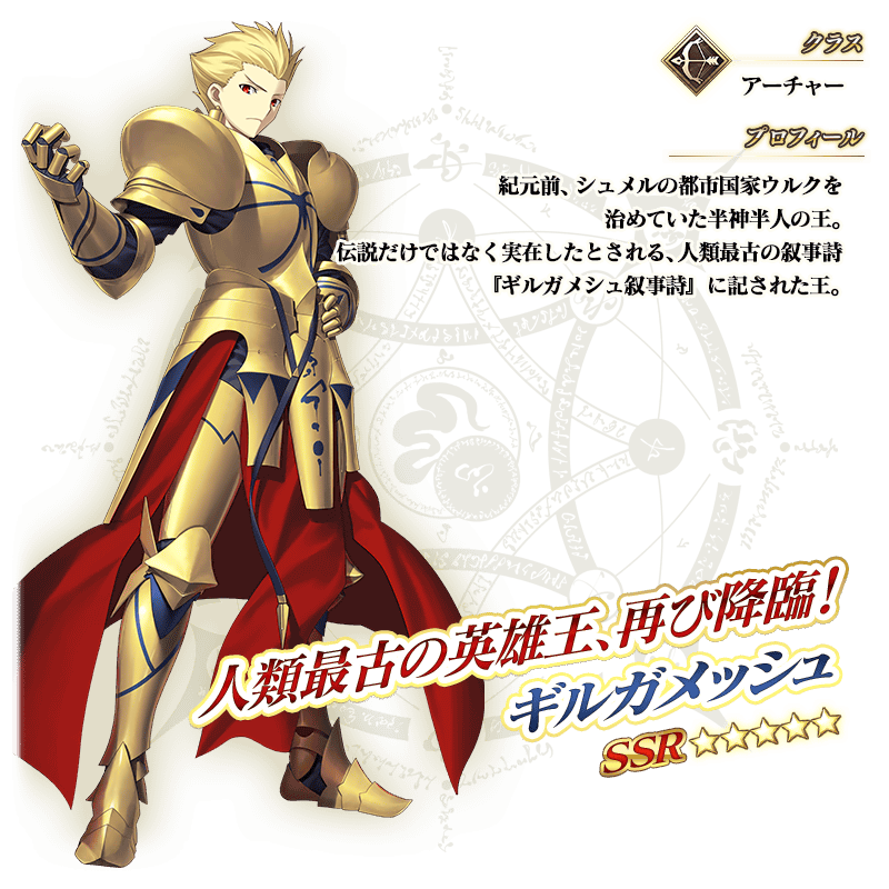 FGO 吉爾伽美什弓兵職階官方從者立繪