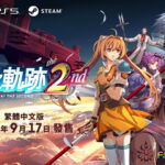 《空之軌跡 the 2nd》繁體中文版主視覺宣傳圖