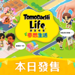 Tomodachi Life Living The Dream 2026