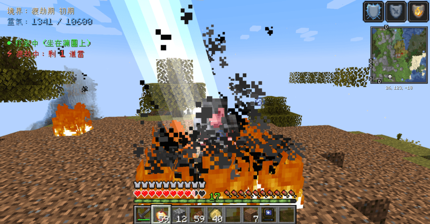 《小翔的修仙世界》天劫系統進行中，Minecraft 修仙模組境界突破考驗
