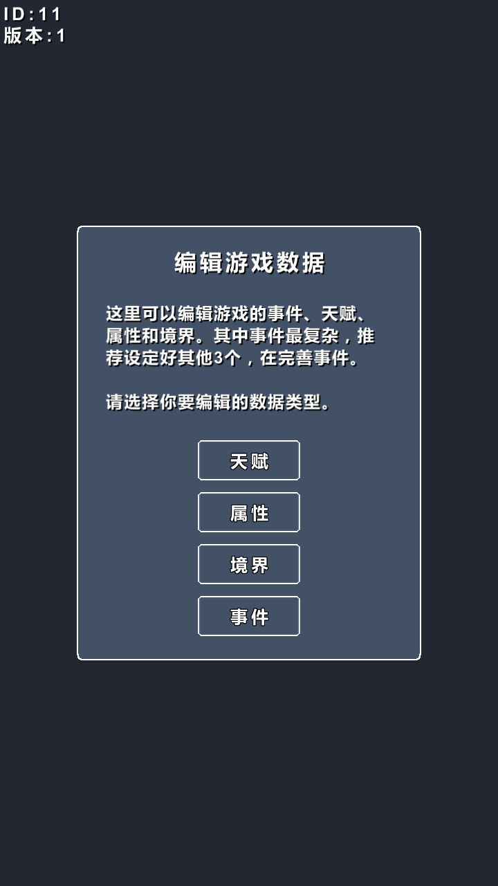 修仙模拟器我要修真 Google Play 截图：剧本事件选择界面