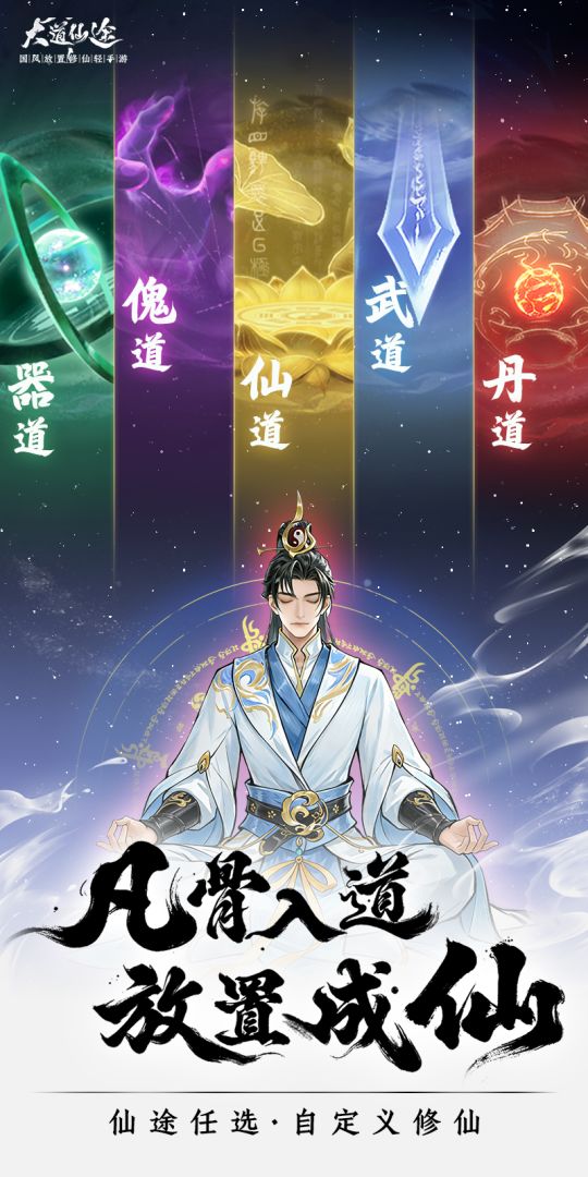 大道仙途修仙手游 TapTap 8.4分截图