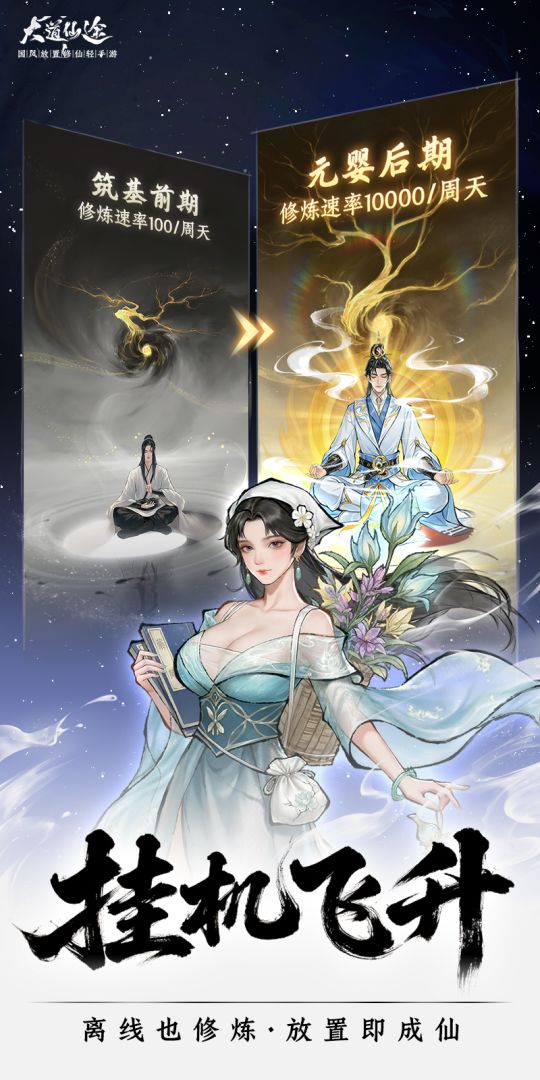 大道仙途师徒宗门修仙系统截图