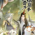 Xiuxian Shouyu Yinian 1