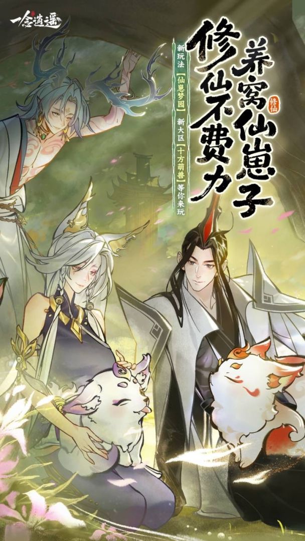 Xiuxian Shouyu Yinian 1