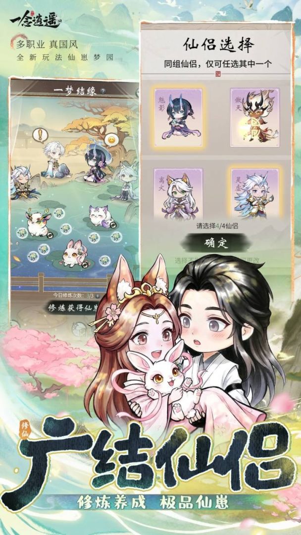 一念逍遥修仙手游 国风水墨养成截图