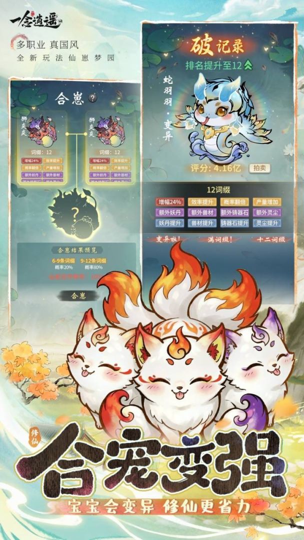 一念逍遥修仙手游 进度感设计截图