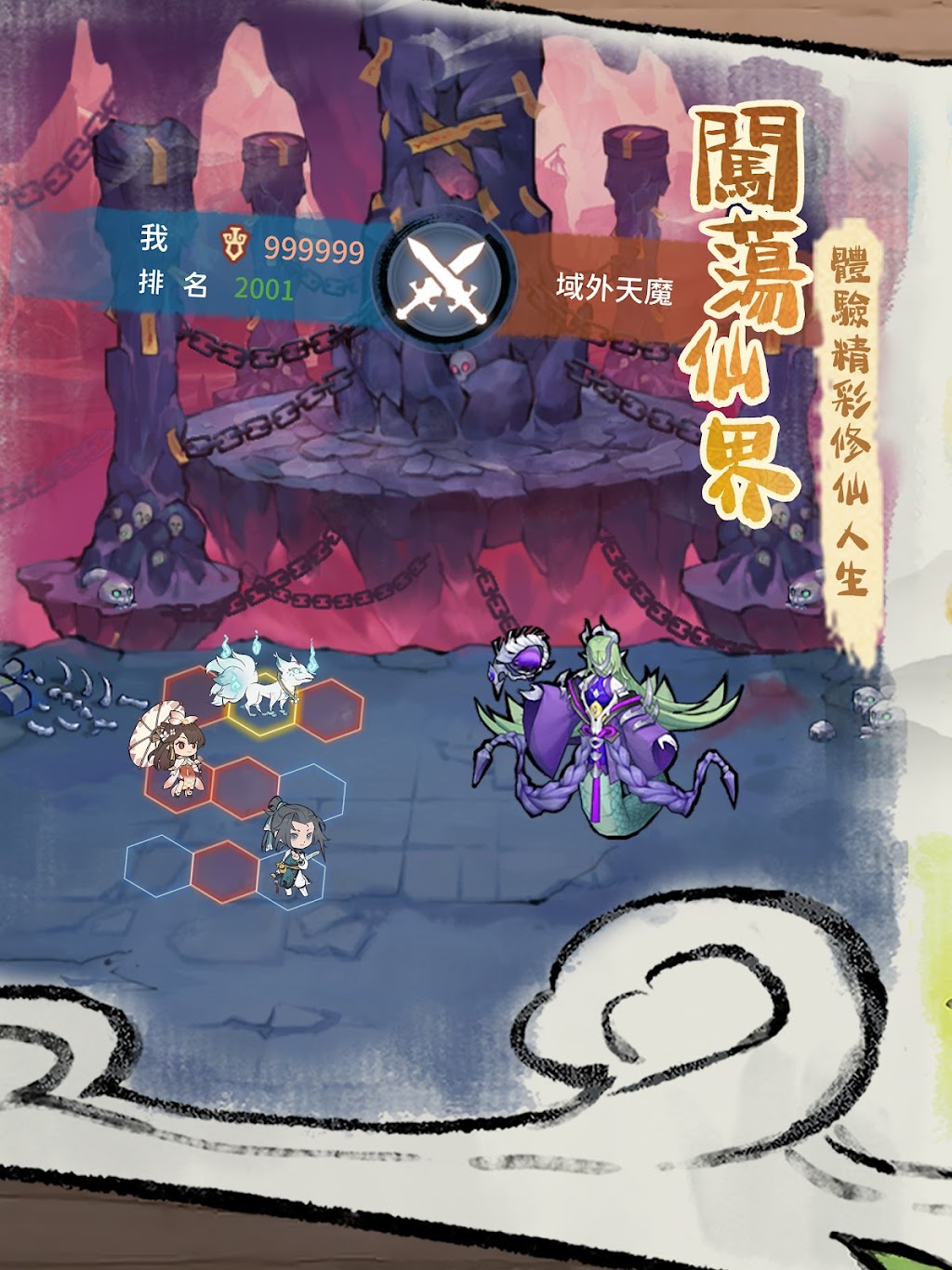 修仙外传 Google Play 截图：图鉴收集系统