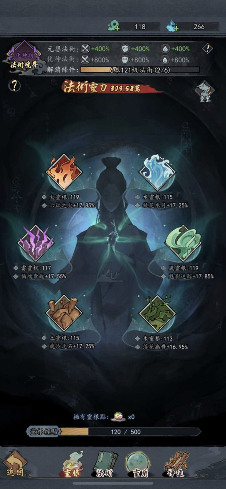 修仙也瘋狂靈根選擇介面截圖－六大靈根屬性一覽