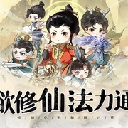 修仙也瘋狂遊戲截圖1－靈根系統介面