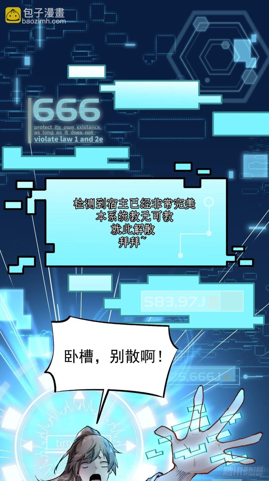 알고 보니 나는 수선대박이었다 만화 리녠판 범인 빙의 수선 세계