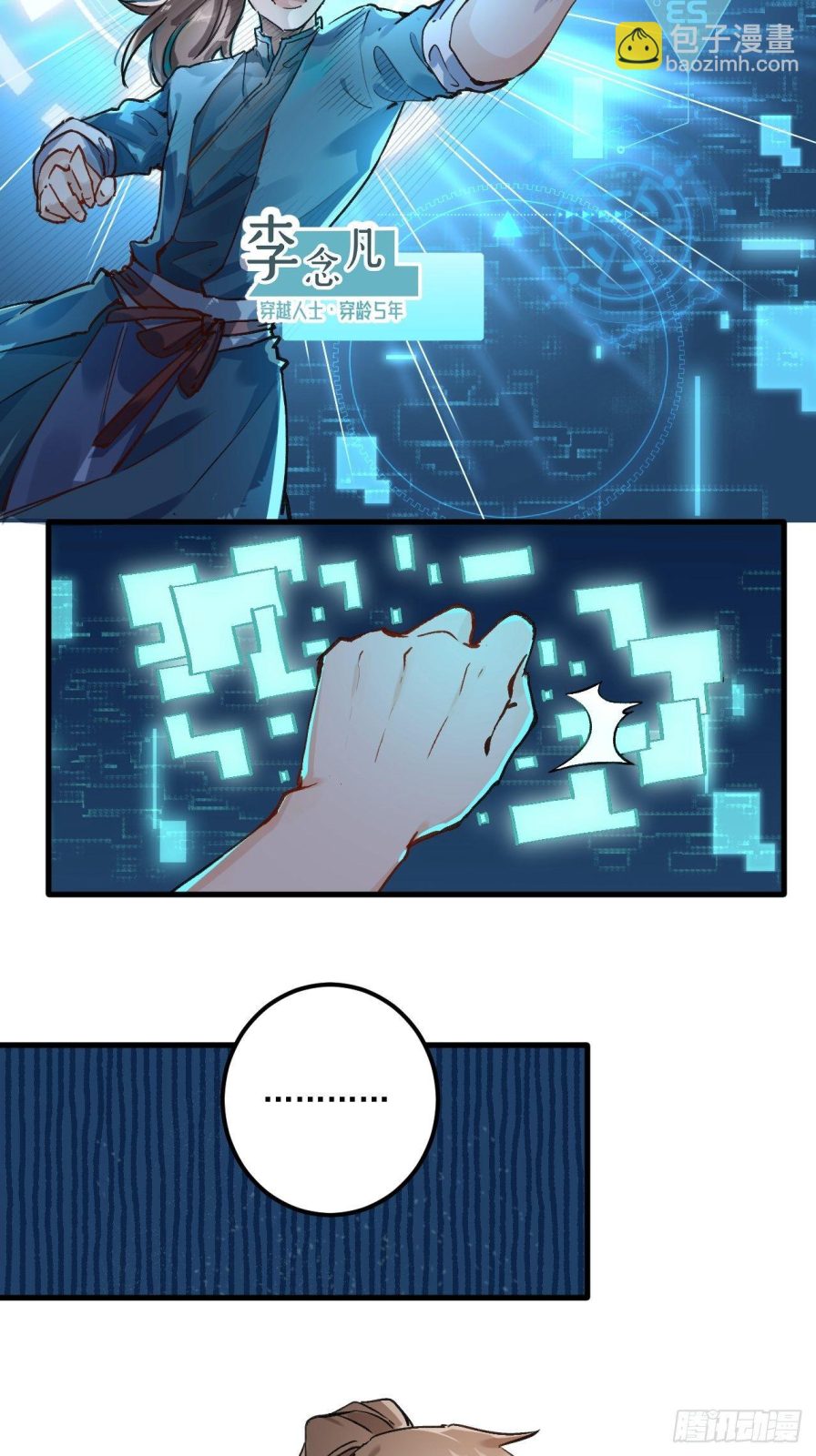 알고 보니 나는 수선대박이었다 만화 수선 세계 설정 리녠판