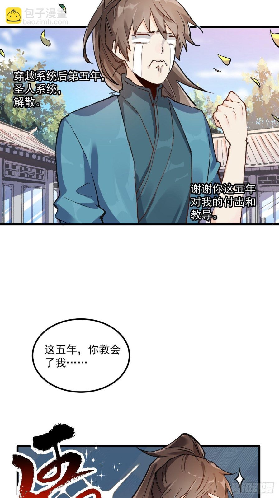 알고 보니 나는 수선대박이었다 만화 명장면 강자 경악