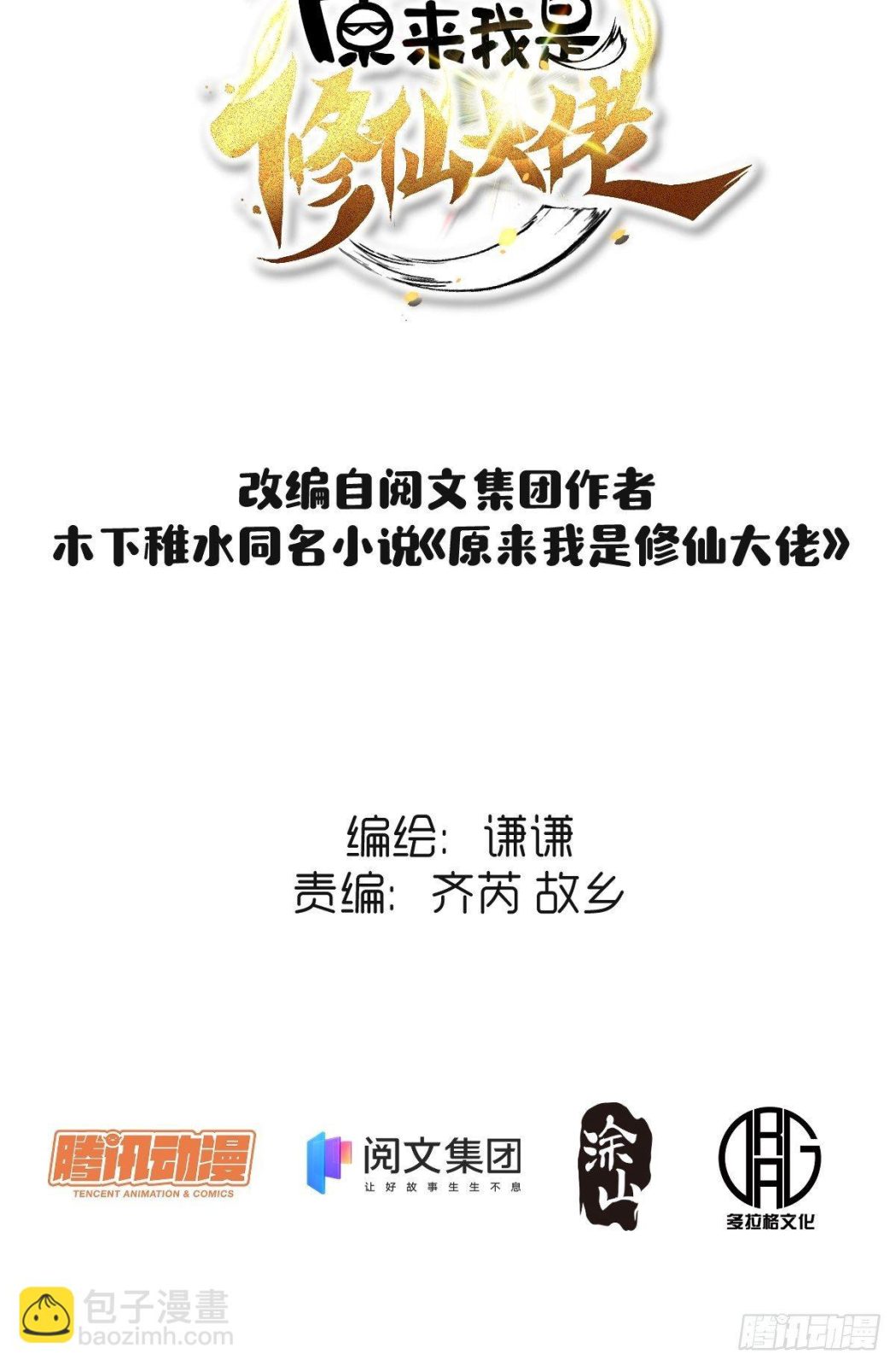 알고 보니 나는 수선대박이었다 만화 대흑구 등장