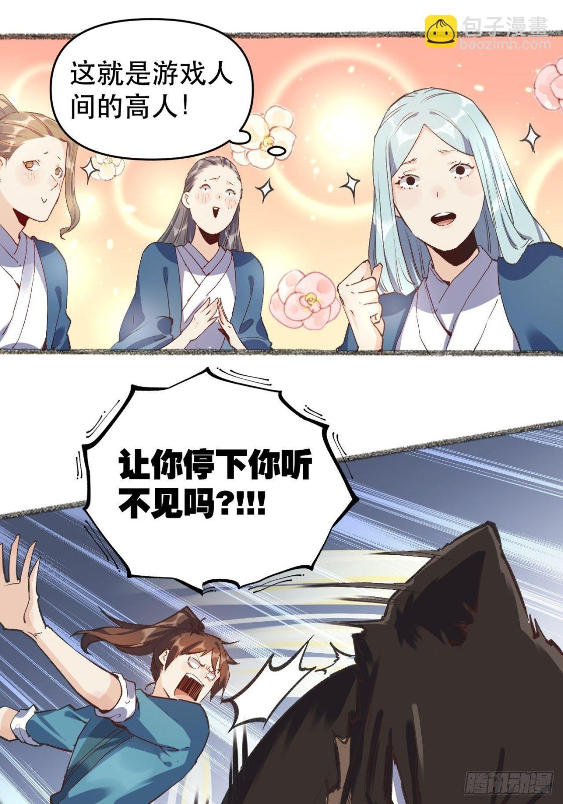 알고 보니 나는 수선대박이었다 만화 제3화 주요 장면