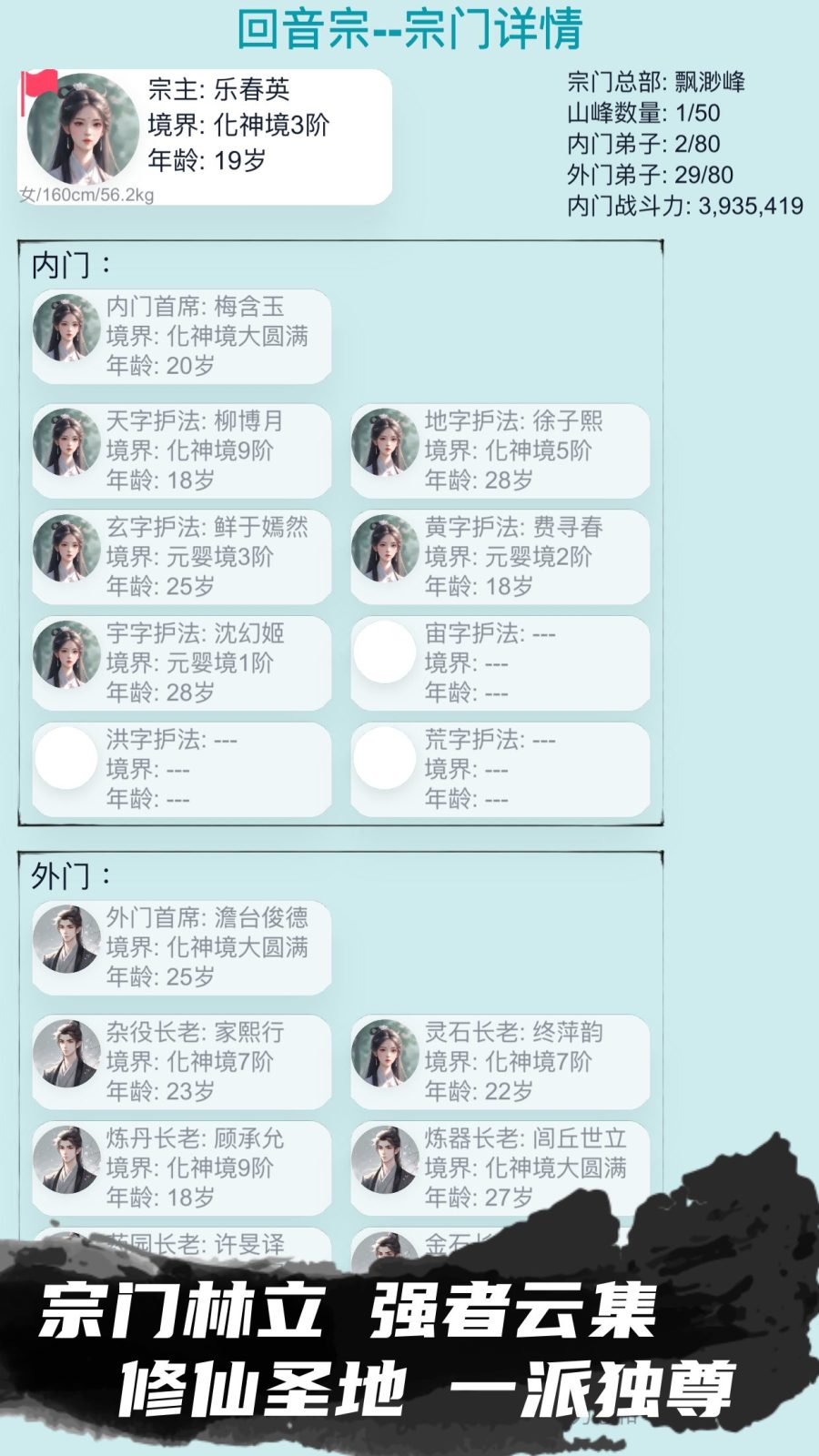 宗门修仙模拟器秘法传承与弟子技能学习