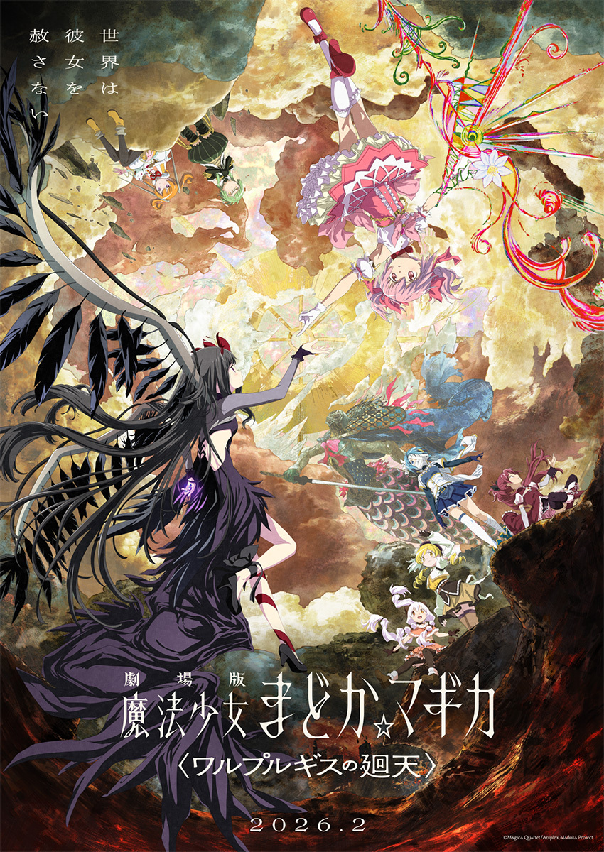 劇場版魔法少女小圓瓦爾普吉斯之迴天小圓與小焰對比主視覺海報