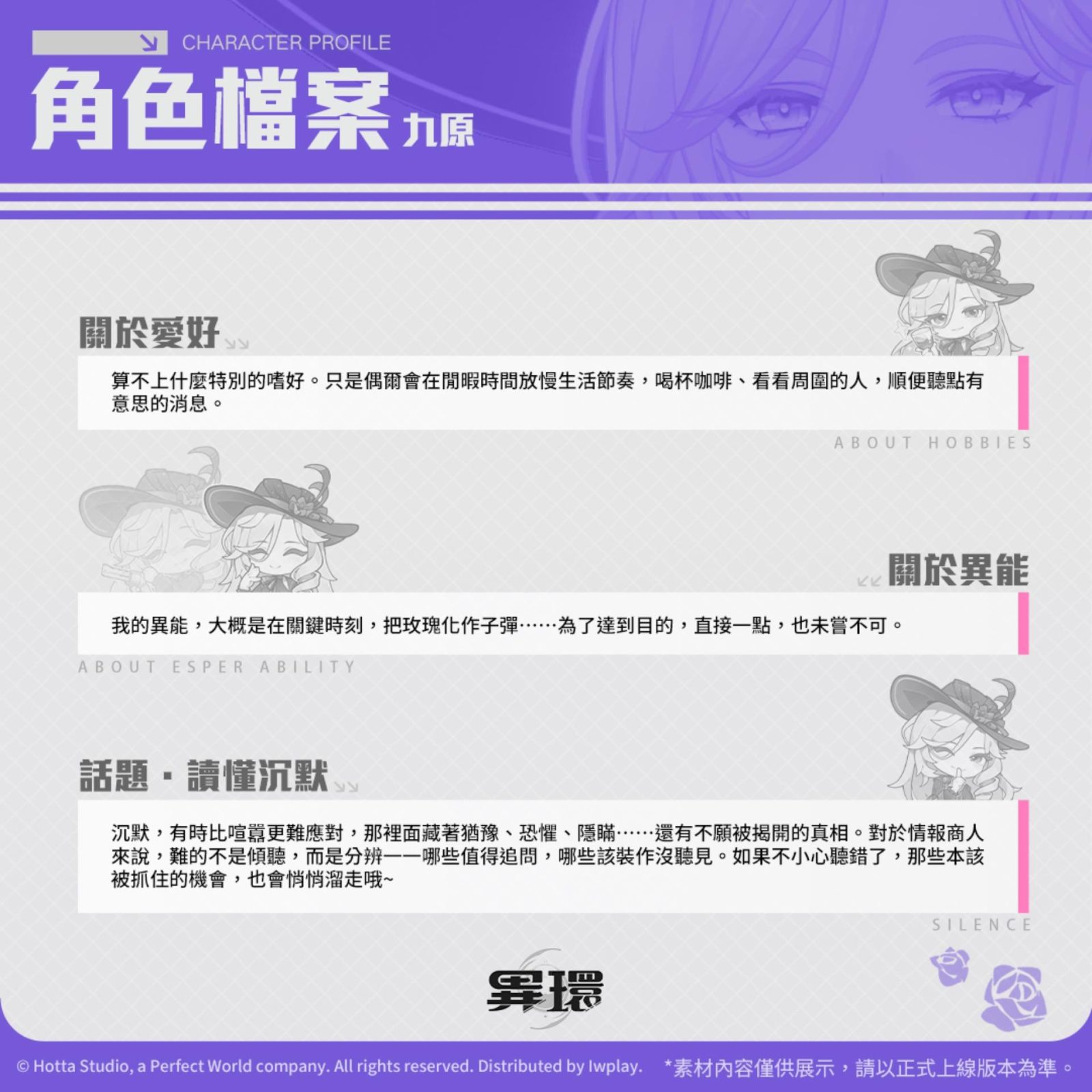 異環 九原 角色技能介紹