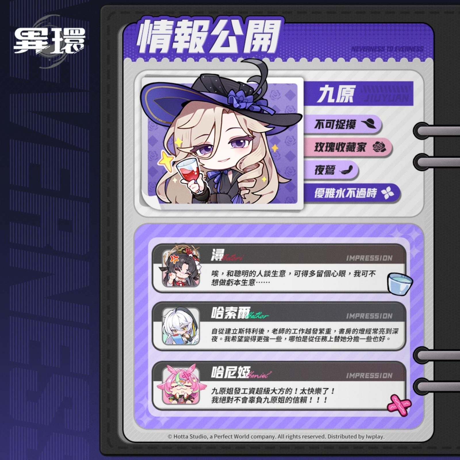 異環 九原 角色介紹畫面