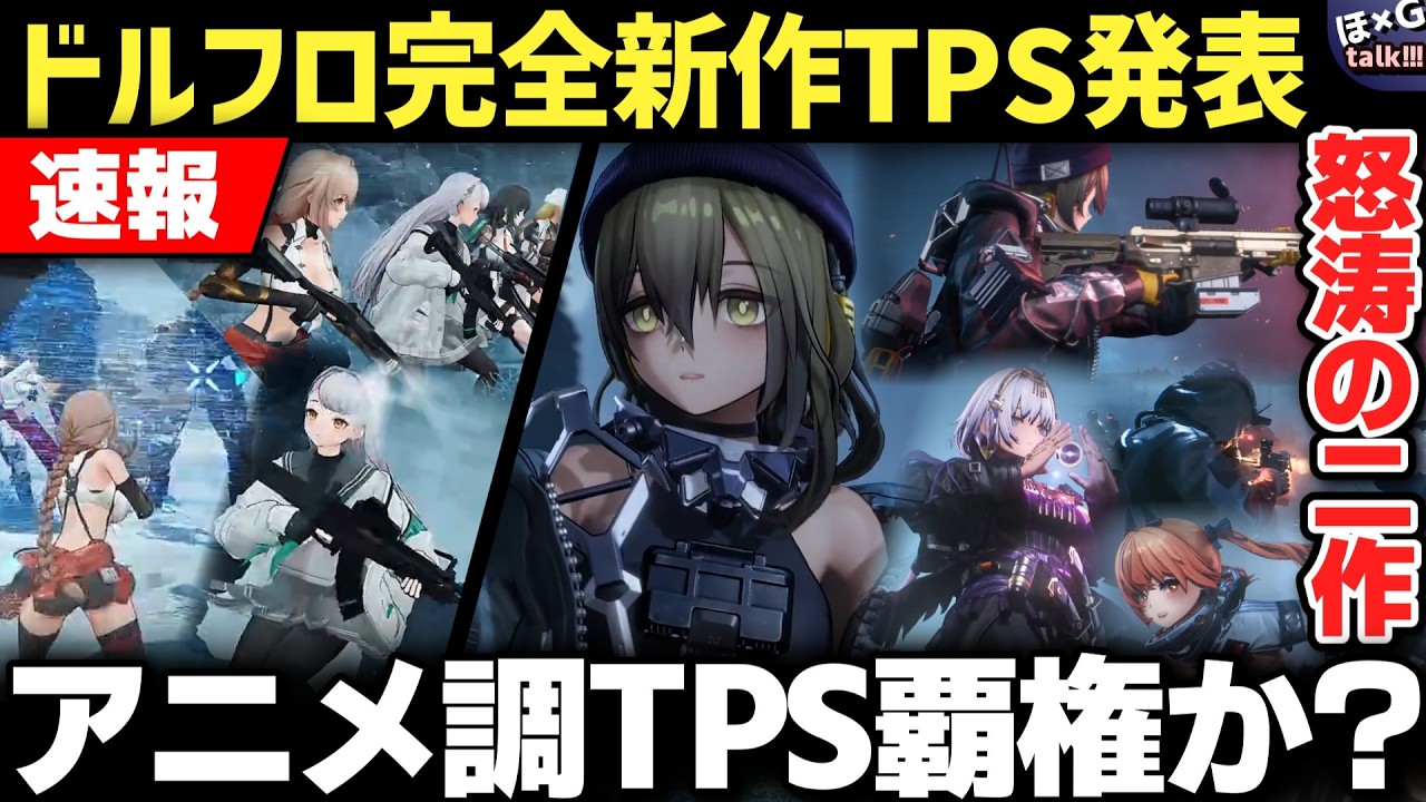 Frontline Coverage GFL 10th: Blue Butterfly 2026 & Reverse Collapse F 2028 - HN 玩新聞