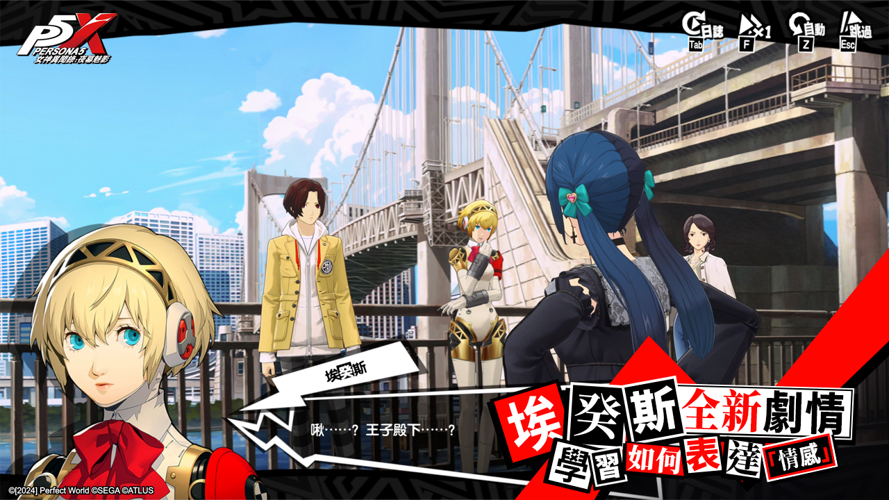 P5X 埃癸斯 P3R 聯動劇情