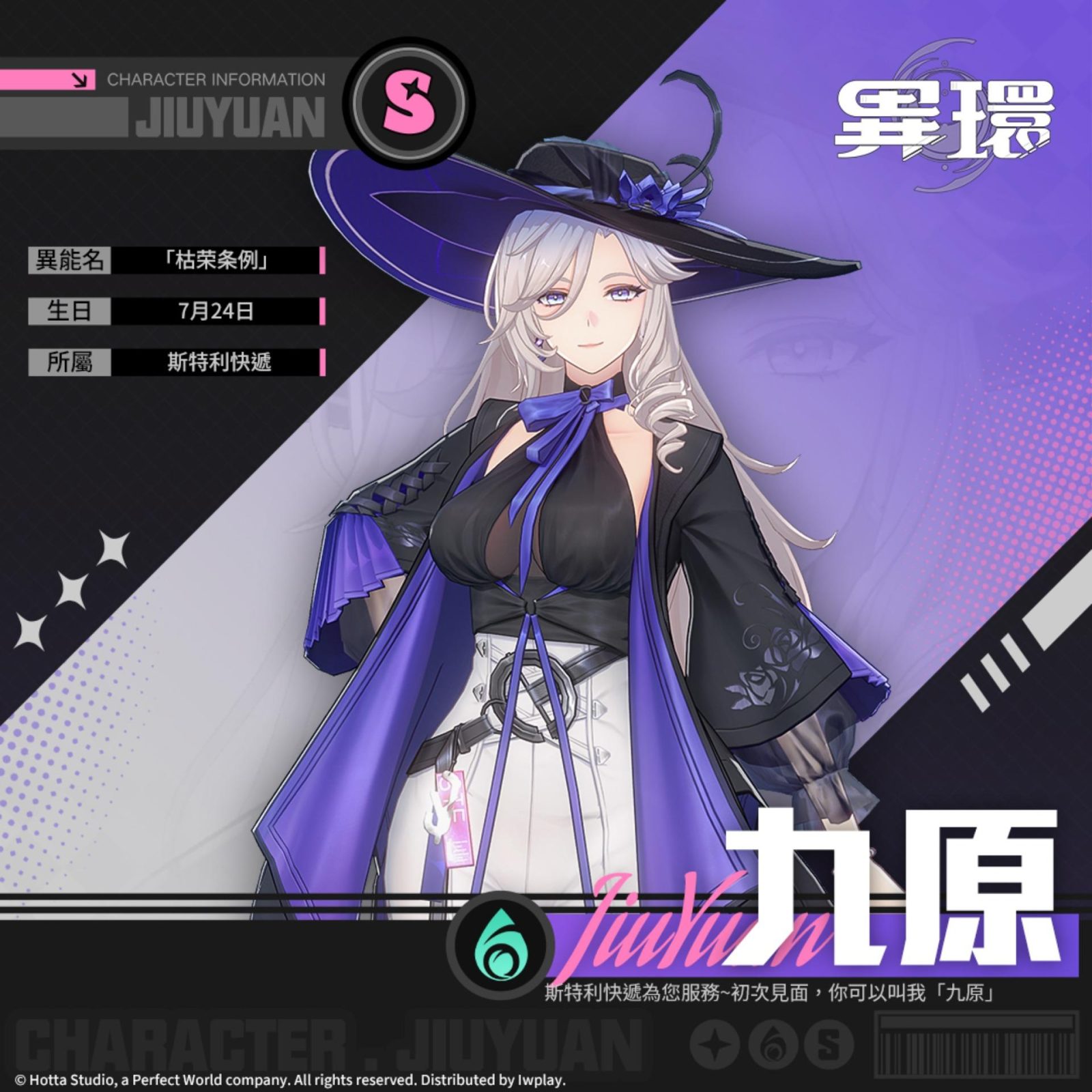 異環 九原 Kyuugen 角色立繪