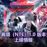 《異環》1.0 全角色強度排行榜 banner 圖