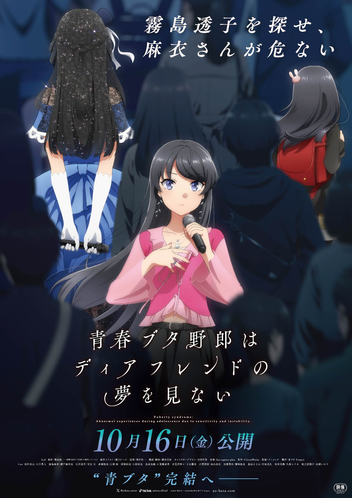 Rascal Does Not Dream of a Dear Friend: Oct 16 Release - HN 玩新聞