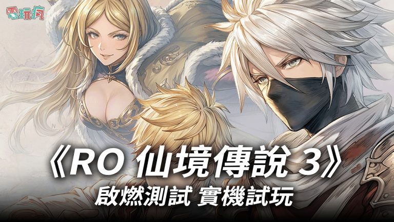 Ragnarok Online 3: Ignition Test Guide - HN 玩新聞