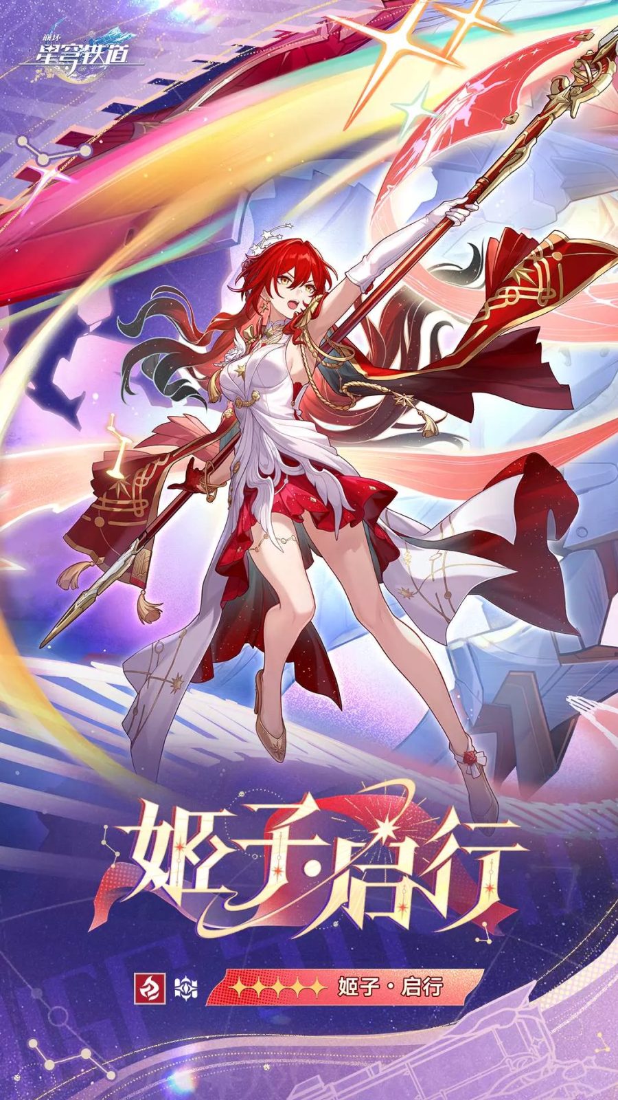 《崩壞:星穹鐵道》姬子・啟行完整培養攻略:機甲「拓星者」機制解析、專屬光錐、遺器與配隊推薦【4.4版本已上線】 - HN 玩新聞